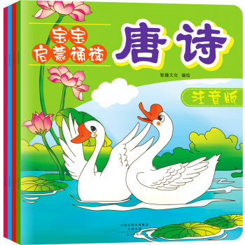 寶寶啓濛誦讀:兒歌+謎語+成語等（套裝共4冊） [5-10歲] pdf epub mobi 下载