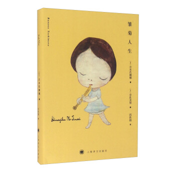 雏菊人生 pdf epub mobi 下载