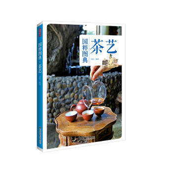 茶藝:傳統文化之國粹圖典
