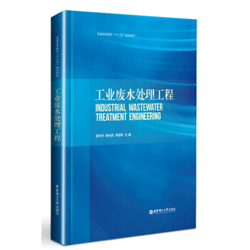 工業廢水處理工程 pdf epub mobi 電子書 下載