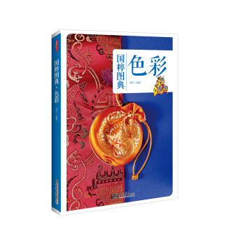 色彩：传统文化之国粹图典 pdf epub mobi 下载