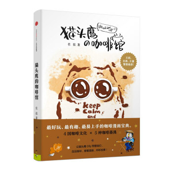 貓頭鷹的咖啡館 pdf epub mobi 下载
