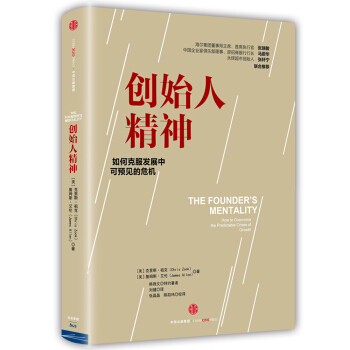 創始人精神 pdf epub mobi 電子書 下載