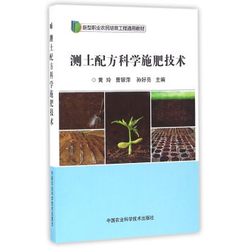 测土配方科学施肥技术 pdf epub mobi 下载