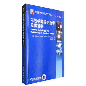 國際製造業先進技術譯叢：不銹鋼焊接冶金學及焊接性 [Welding Metallurgy and Weldability of Stainless Steels] pdf epub mobi 下载