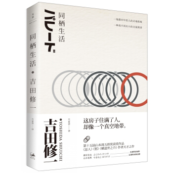 同栖生活 pdf epub mobi 下载