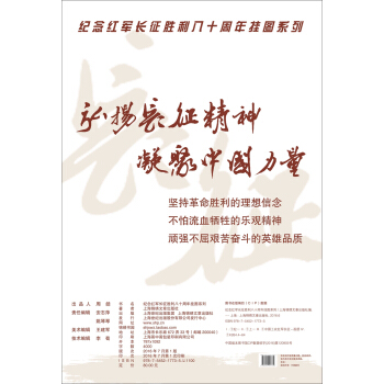 纪念红军长征胜利八十周年挂图系列 pdf epub mobi 电子书 下载