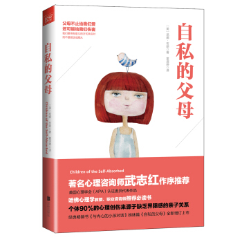 自私的父母 pdf epub mobi 下载