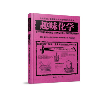 趣味化学 pdf epub mobi 电子书 下载