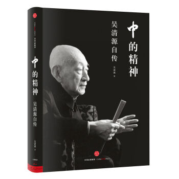 中的精神：吴清源自传 pdf epub mobi 下载