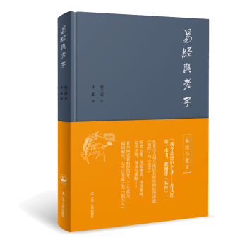 易经与老子 pdf epub mobi 电子书 下载