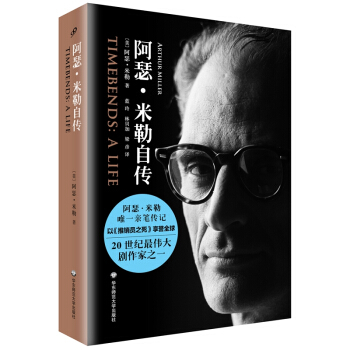 阿瑟·米勒自传 pdf epub mobi 下载