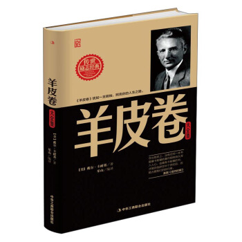 羊皮卷大全集 pdf epub mobi 下载