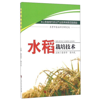 水稻栽培技术 pdf epub mobi 下载