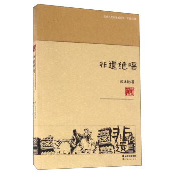 非遗绝唱 pdf epub mobi 电子书 下载