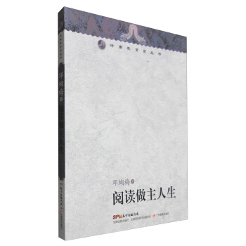 嶺南教育傢叢書：閱讀做主人生 pdf epub mobi 電子書 下載
