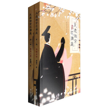 风透湘帘花满庭：英雄出世+国无二君（套装共2册） pdf epub mobi 下载