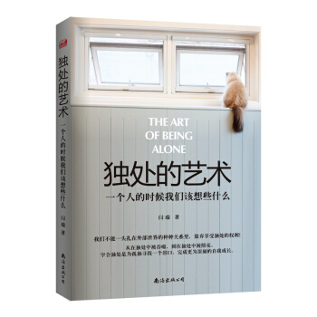 独处的艺术：一个人的时候我们该想些什么 pdf epub mobi 下载
