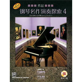 鋼琴名作演奏探索4 作品 pdf epub mobi 下载