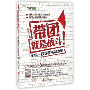 带团就是战斗 第4版 pdf epub mobi 电子书 下载