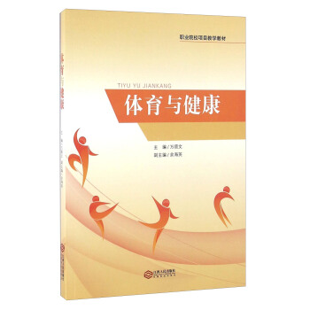體育與健康 pdf epub mobi 下载