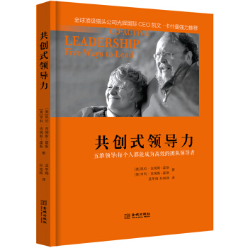 共创式领导力 pdf epub mobi 电子书 下载