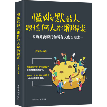 懂幽默的人跟任何人都聊得来 pdf epub mobi 下载
