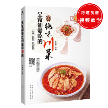 全傢愛吃的絕味川菜 pdf epub mobi 電子書 下載