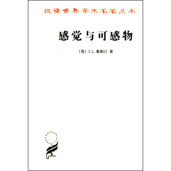 漢譯世界學術名著叢書：感覺與可感物 pdf epub mobi 電子書 下載