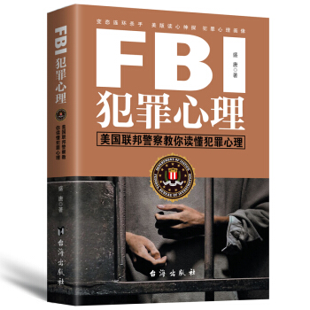 FBI犯罪心理：美国联邦警察教你读懂犯罪心理 pdf epub mobi 下载