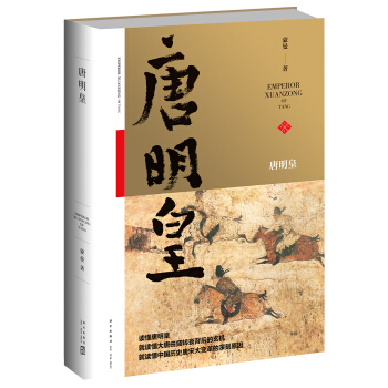 唐明皇 pdf epub mobi 下载