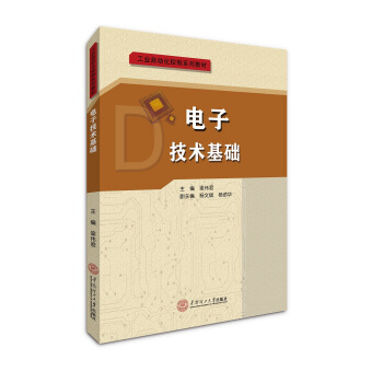 电子技术基础 pdf epub mobi 下载