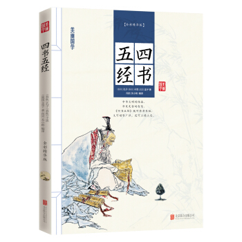 四書五經 pdf epub mobi 下载