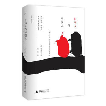 日本人與中國人 pdf epub mobi 下载