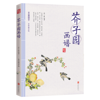 芥子园画谱 pdf epub mobi 下载