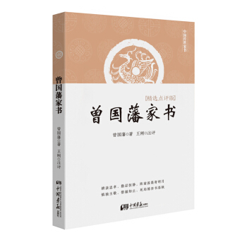 曾国藩家书 pdf epub mobi 下载
