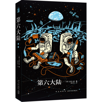 第六大陆（全2册） pdf epub mobi 电子书 下载