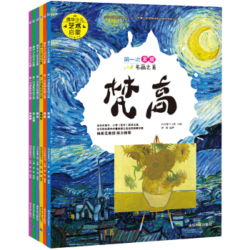 第一次发现名画之美（套装共6册） [6-12岁] pdf epub mobi 下载