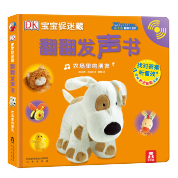 DK寶寶捉迷藏翻翻發聲書：農場裏的朋友 [0-3歲] pdf epub mobi 下载