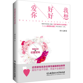 我想好好愛你 pdf epub mobi 電子書 下載
