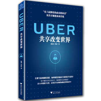 UBER 共享改变世界 pdf epub mobi 下载