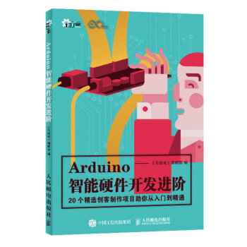 Arduino智能硬件開發進階 pdf epub mobi 下载
