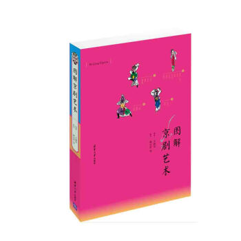 图解京剧艺术 pdf epub mobi 下载