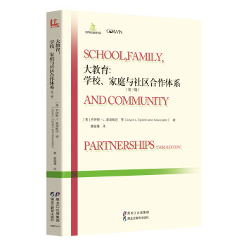大教育：学校、家庭与社区合作体系（第三版）/世界前沿教育书系 [School，Family，And Community Partnerships（Third Edition）] pdf epub mobi 下载