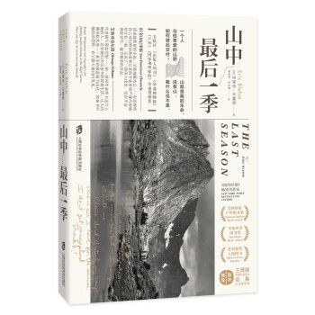 山中最后一季 pdf epub mobi 下载