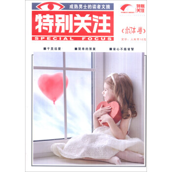 特彆關注（閤訂本 J捲） [Special Focus] pdf epub mobi 電子書 下載