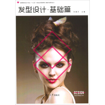 發型設計 基礎篇/高等院校設計專業“十三五”規劃應用型教材·服裝與服飾設計 pdf epub mobi 下载