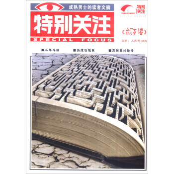 特别关注（合订本 L卷） [Special Focus] pdf epub mobi 下载
