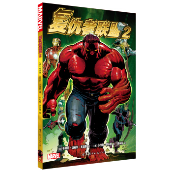 复仇者联盟2 pdf epub mobi 下载