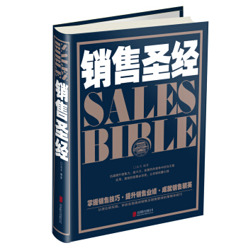 销售圣经 pdf epub mobi 下载